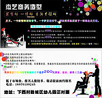 美发活动宣传单