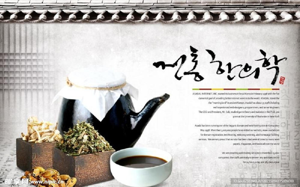 传统中草药