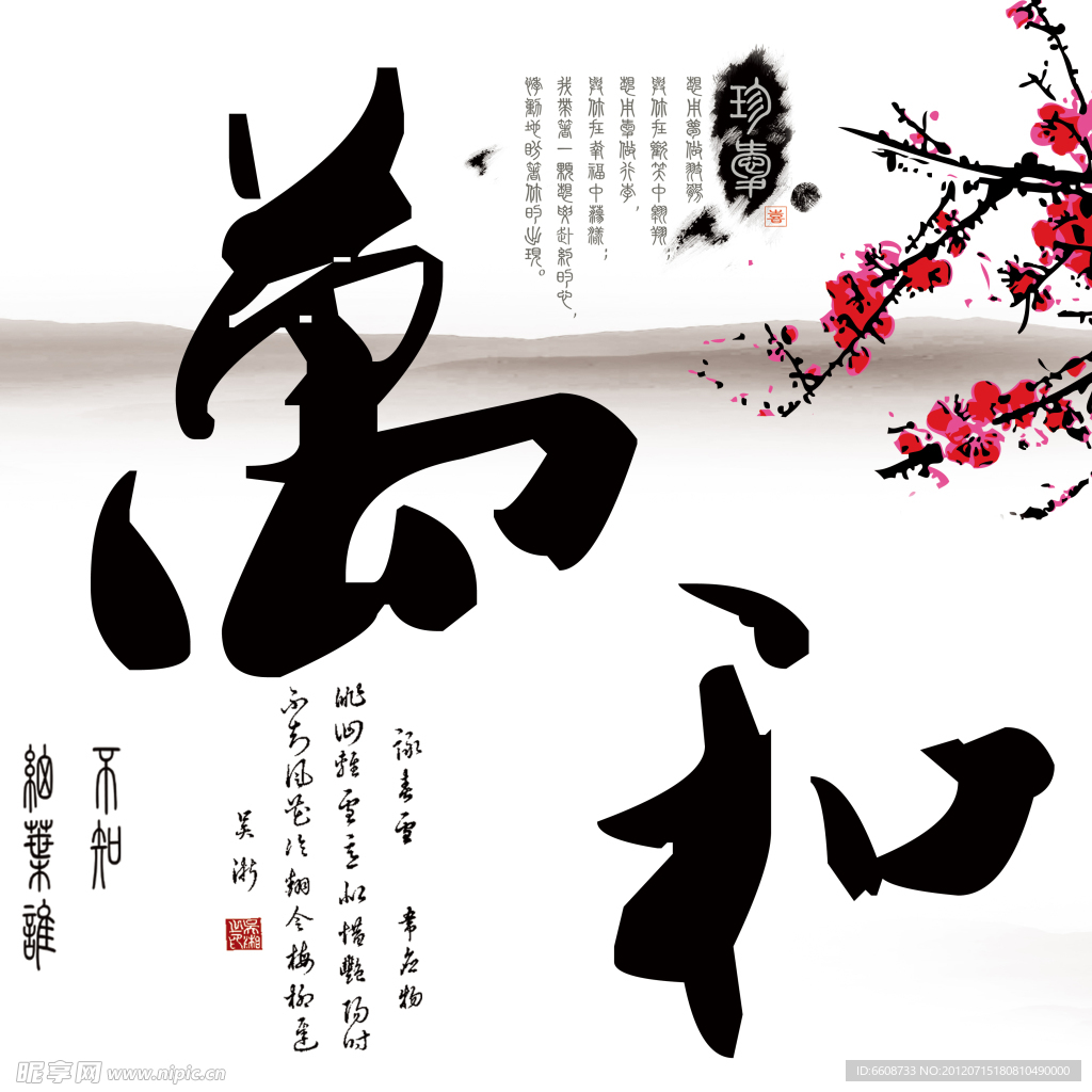 中国传统书法无框画背景