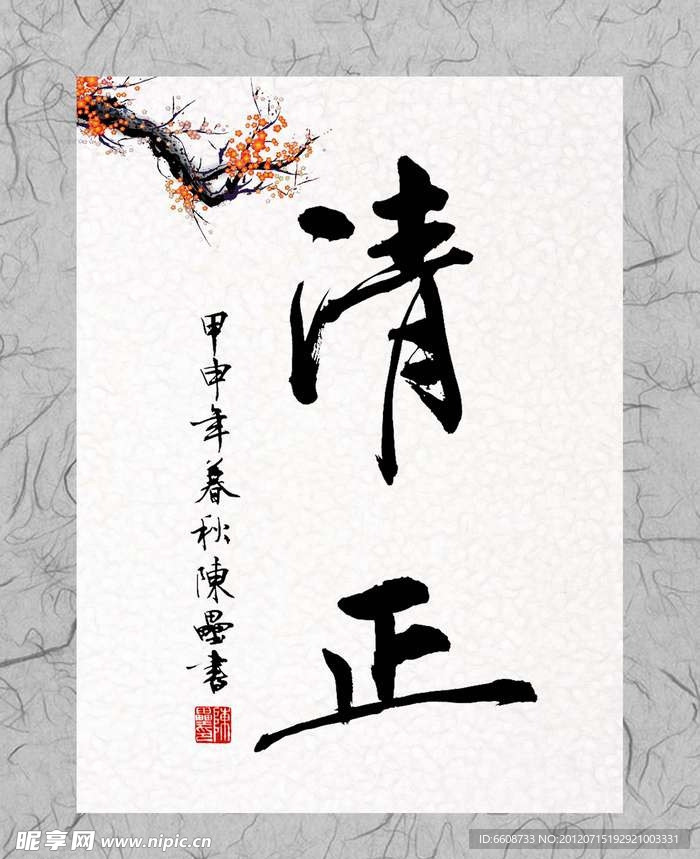 中国书法国画