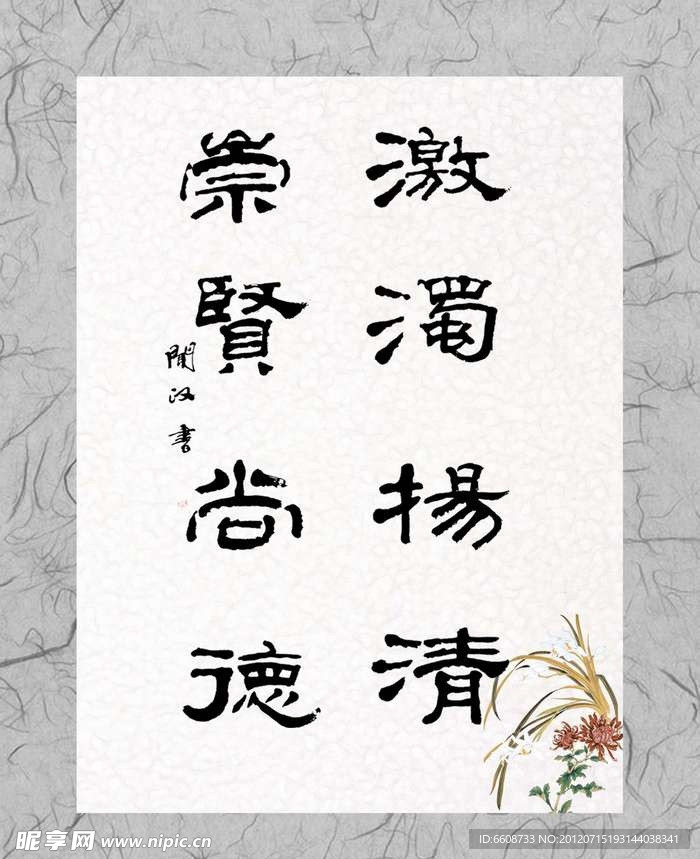 水墨书法国画
