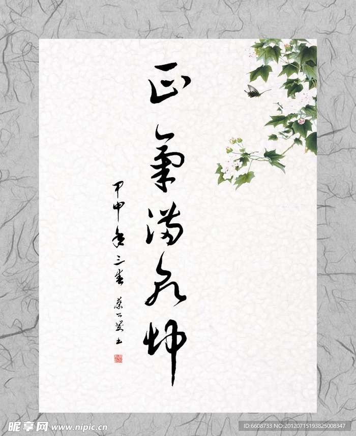 传统中国风书法水墨画