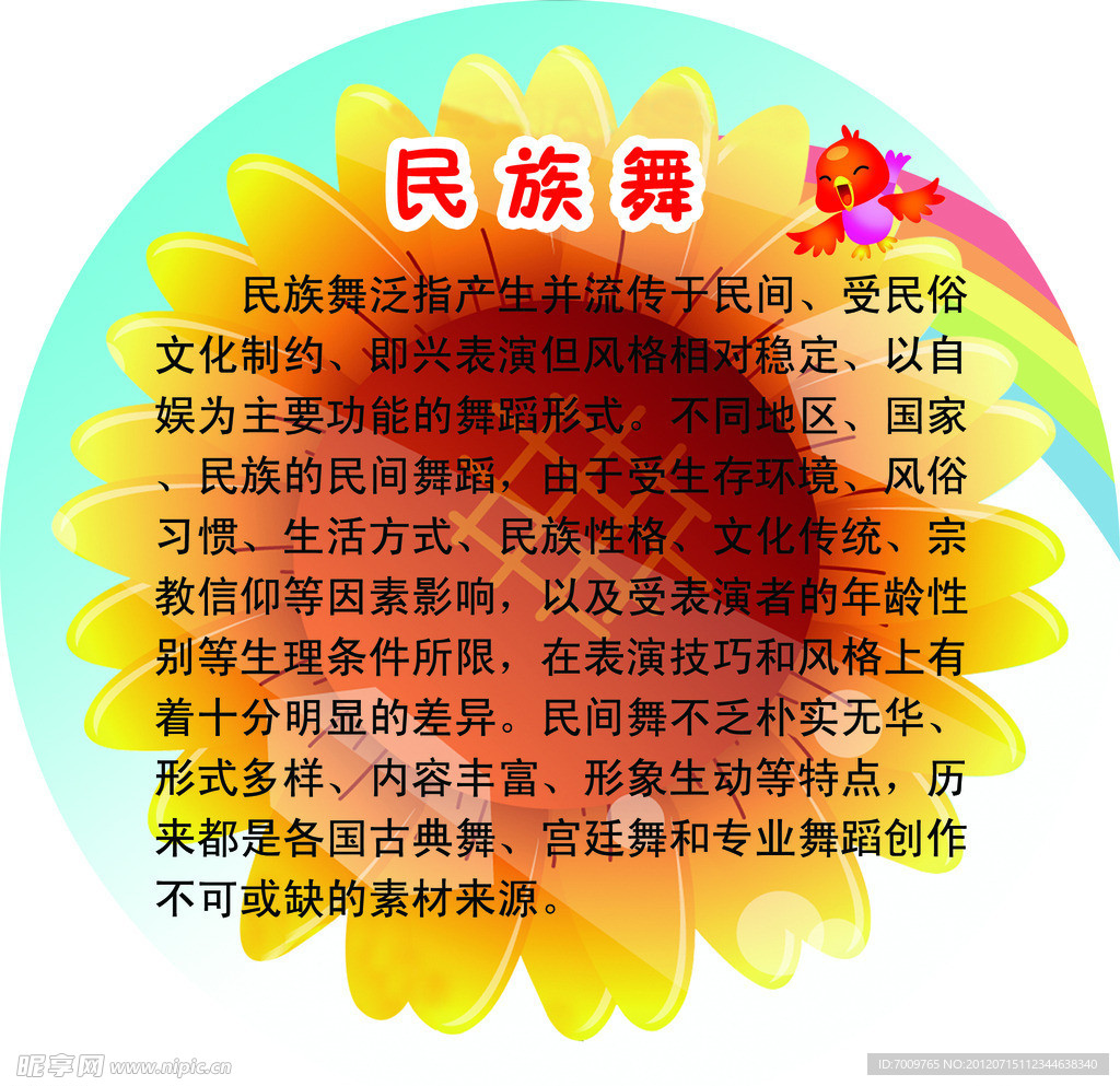 灯箱 民族舞