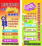 诚聘
