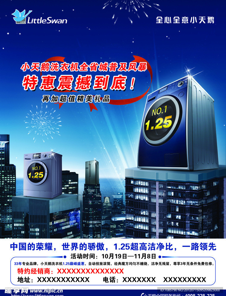 小天鹅洗衣机