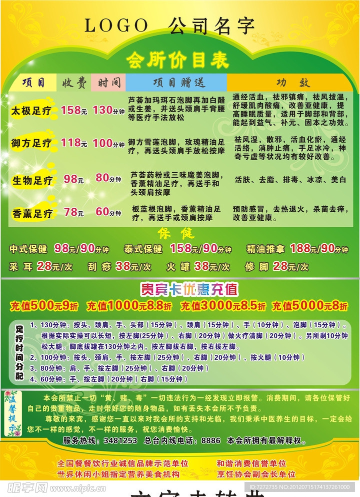 会所价目表 足疗宣传