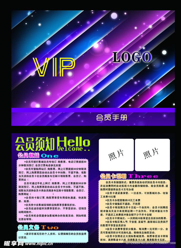 会员手册