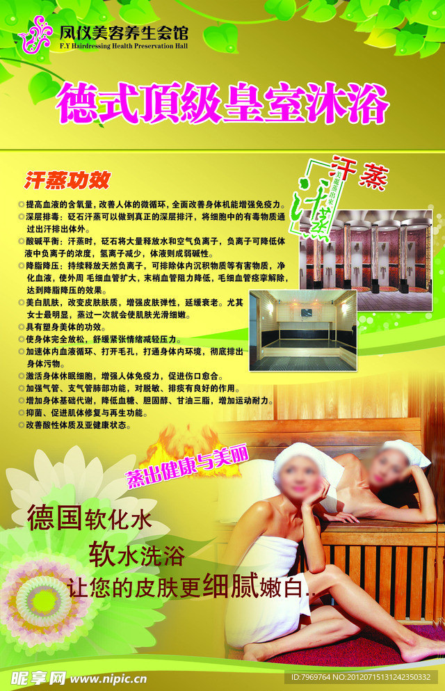 休闲洗浴宣传单