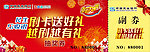 民生抽奖券