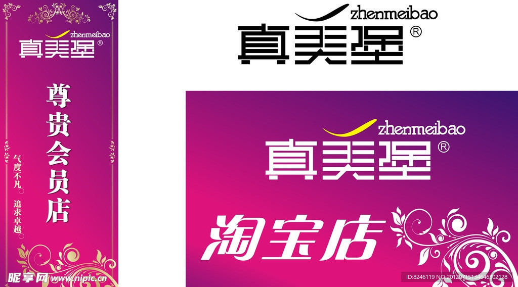 真美堡