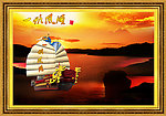 一帆风顺