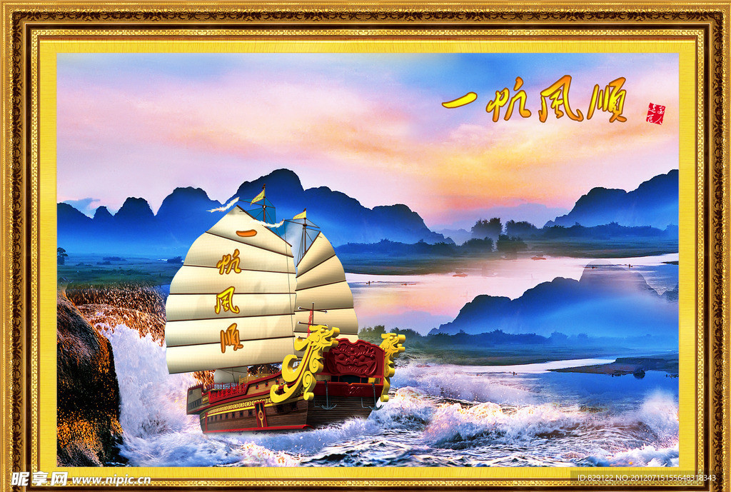 一帆风顺