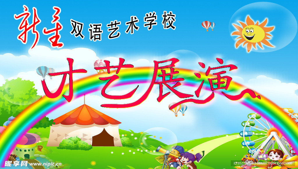 才艺展演