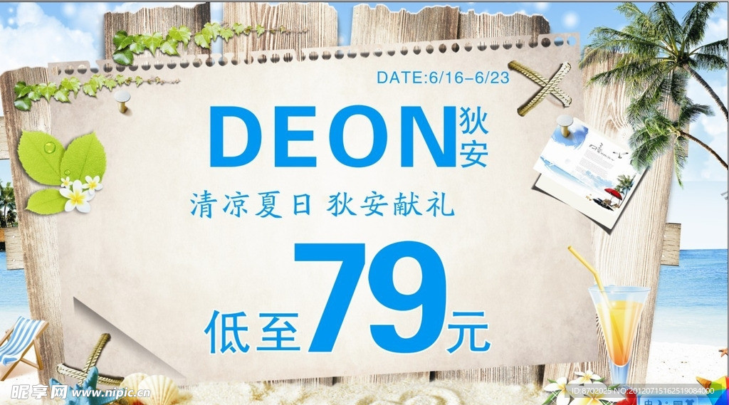 夏日清凉 狄安特卖
