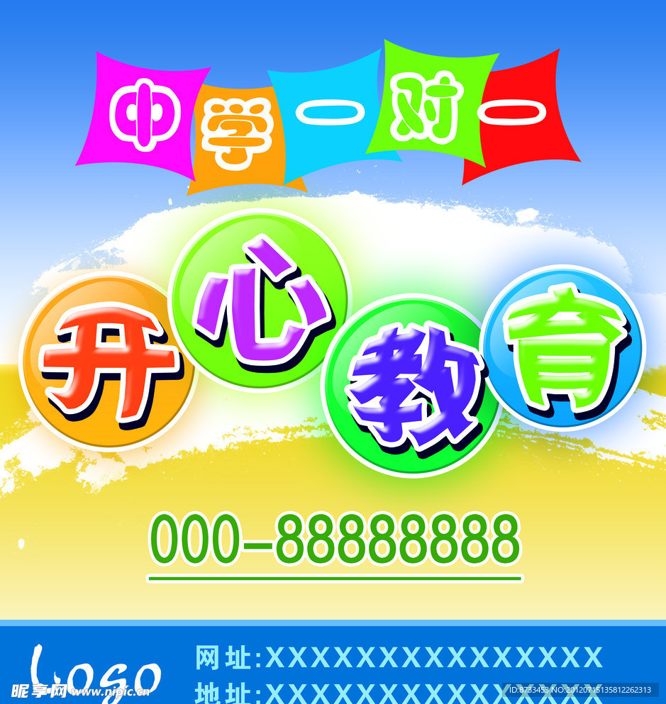 教育海报