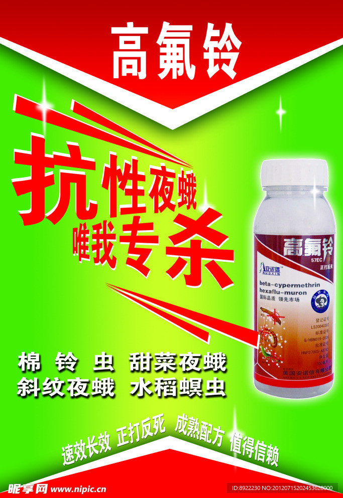 高氟铃展牌