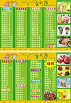 奶茶价目表