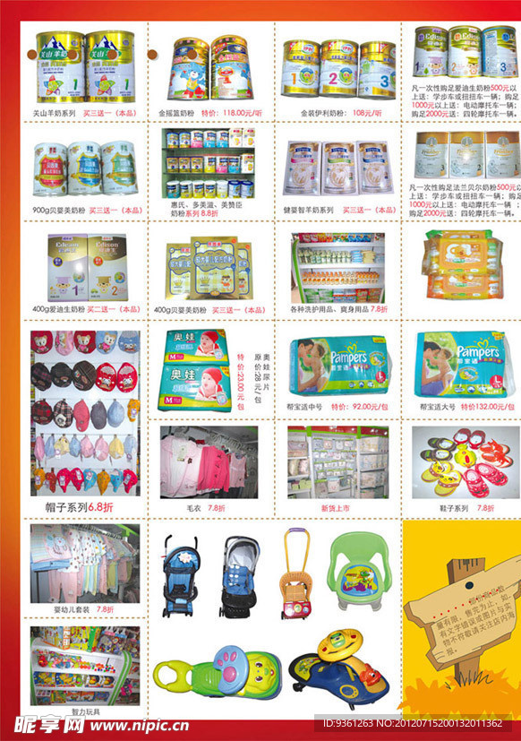 超市食品DM单