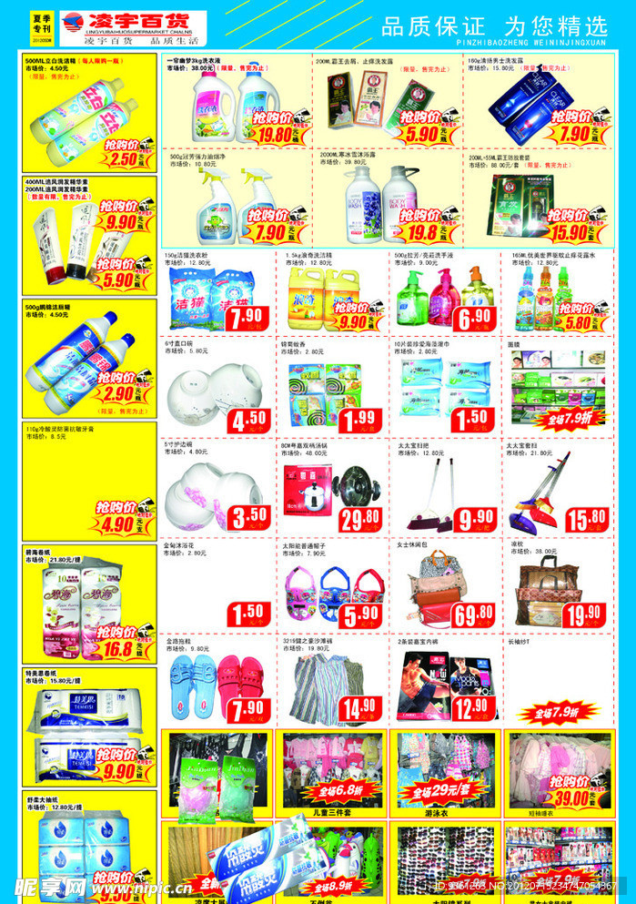 超市食品价格
