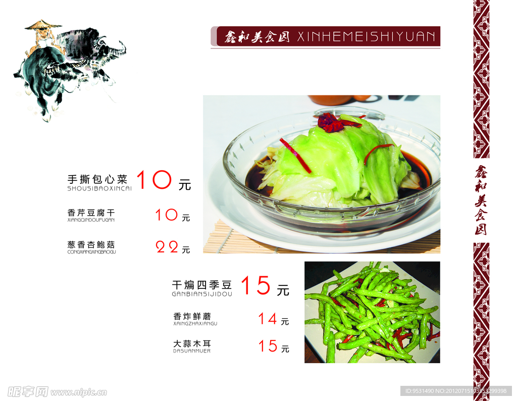 美食菜谱