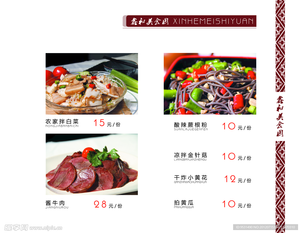 美食菜谱