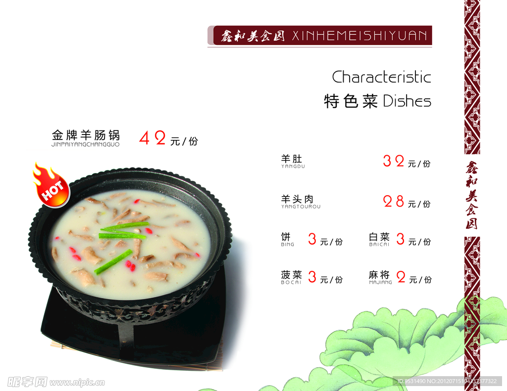 美食菜谱