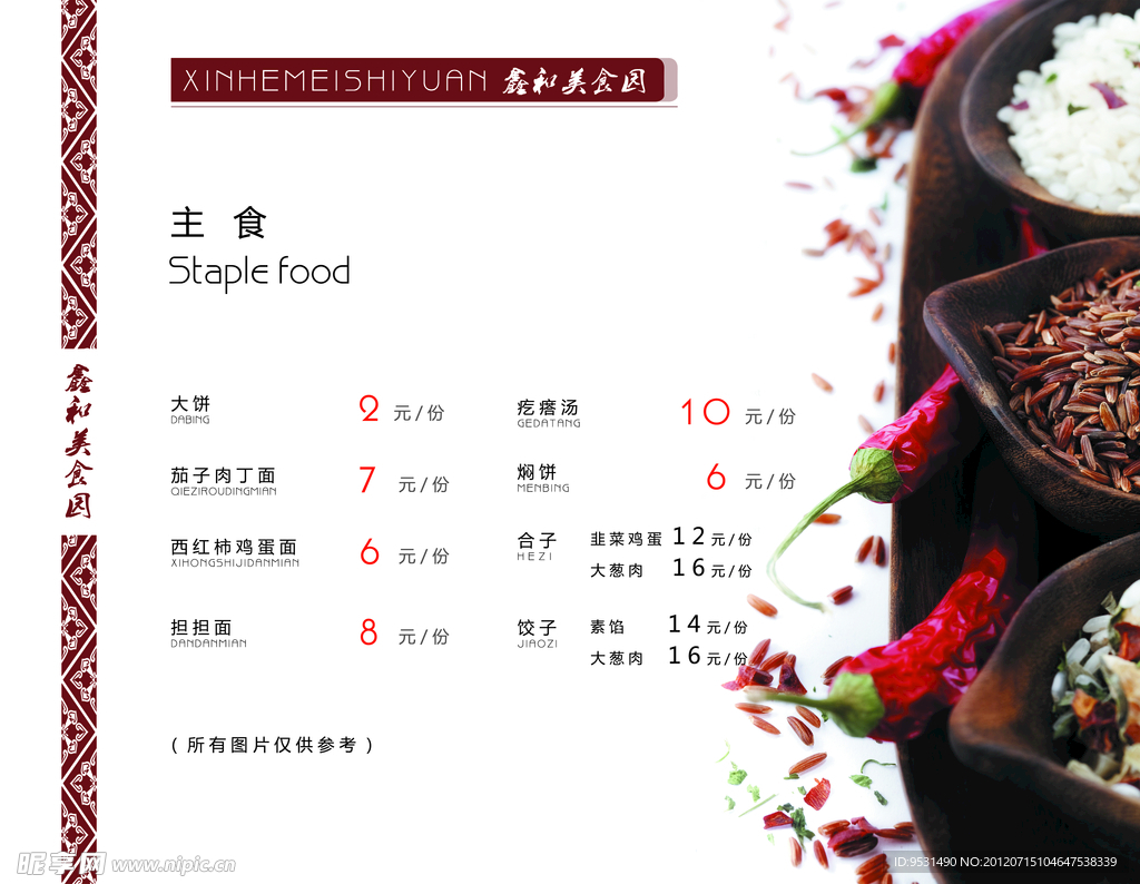 美食菜谱