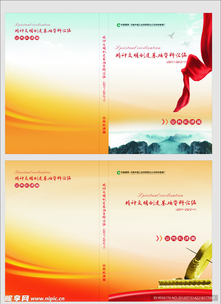 精神文明创建画册