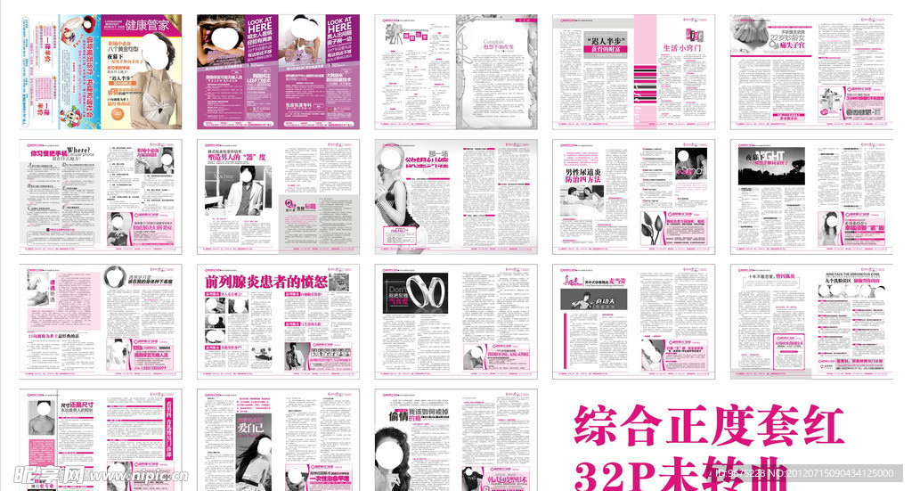 2012夏季精品综合套红医疗杂志
