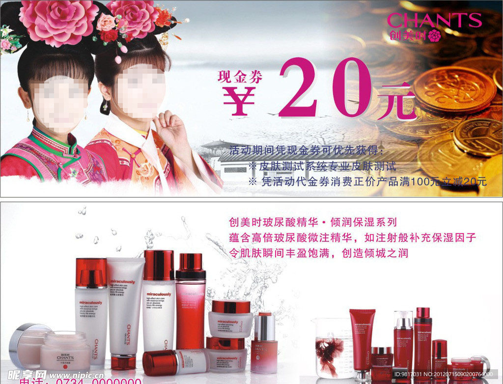 现金券