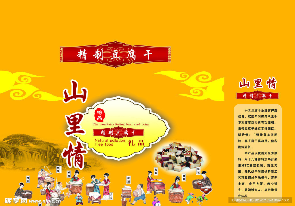 豆腐干包装