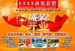 商务会馆开业海报
