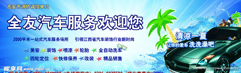 汽车美容