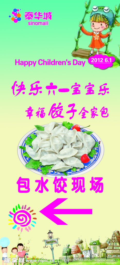 儿童宣传展架
