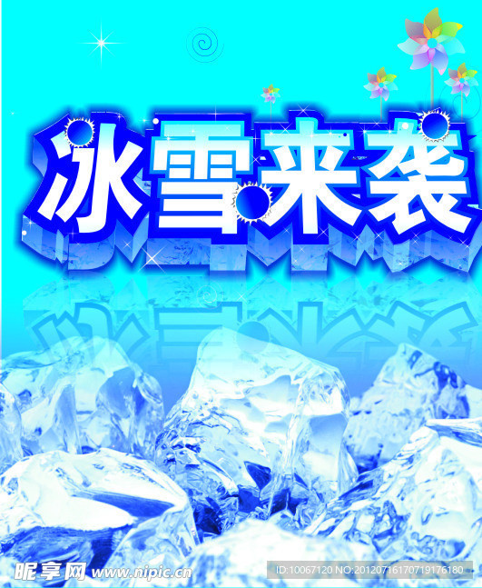 冰雪来袭