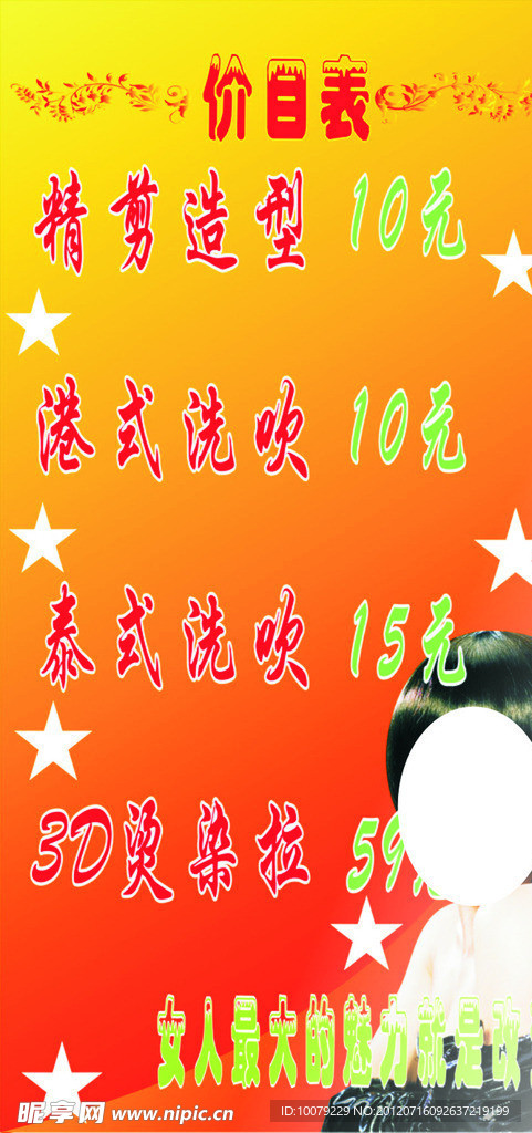 美容美发宣传海报