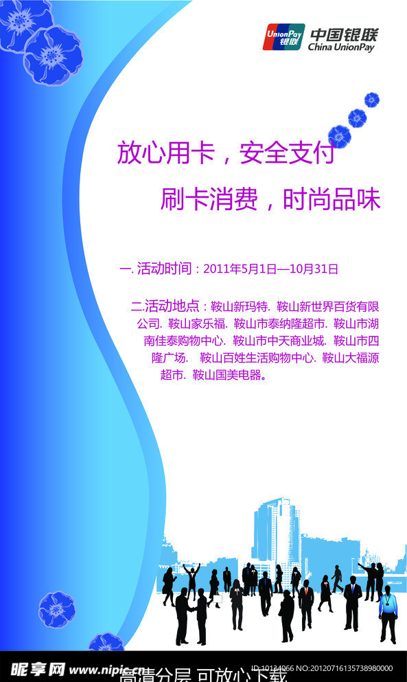 银联海报