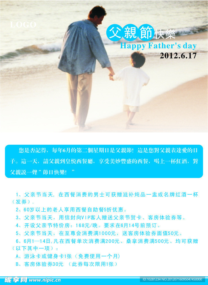 父亲节
