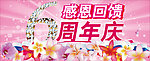6周年庆 感恩回馈