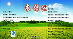 米糠油