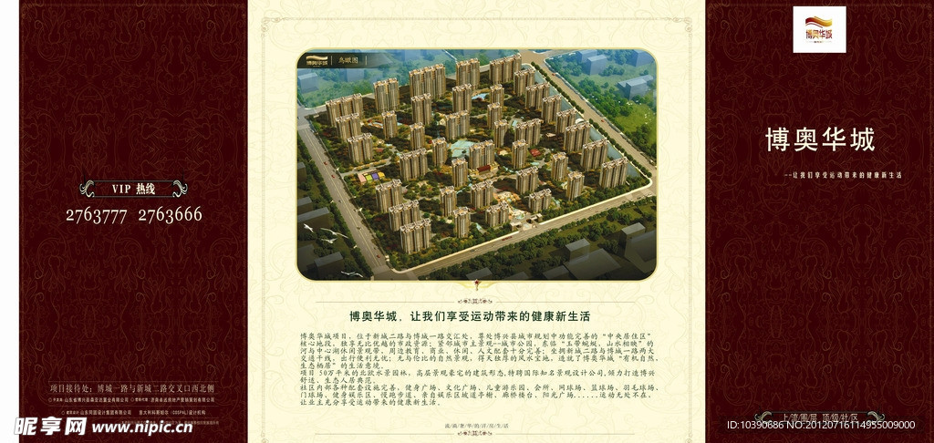 房地产 四折页