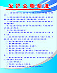 爱护公物制度