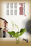 中国风海报