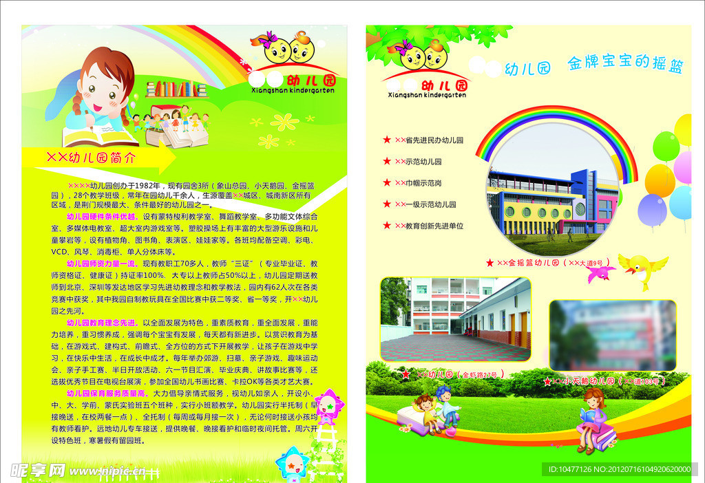 幼儿园