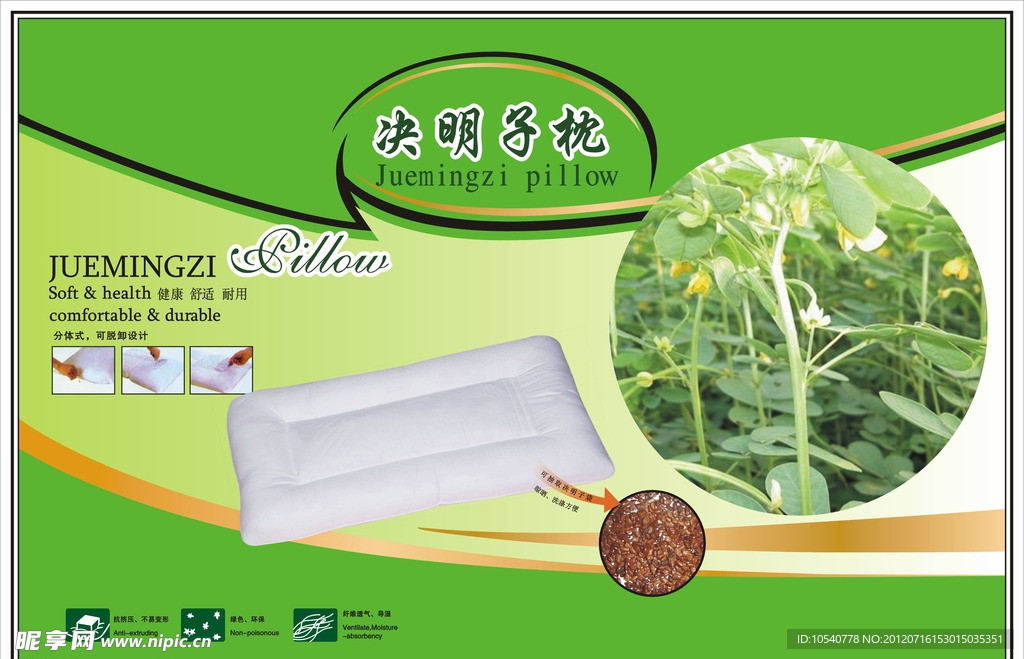 决明子枕头