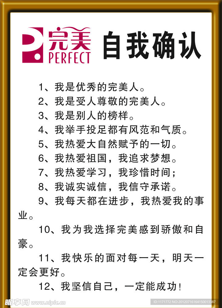 完美自我确认