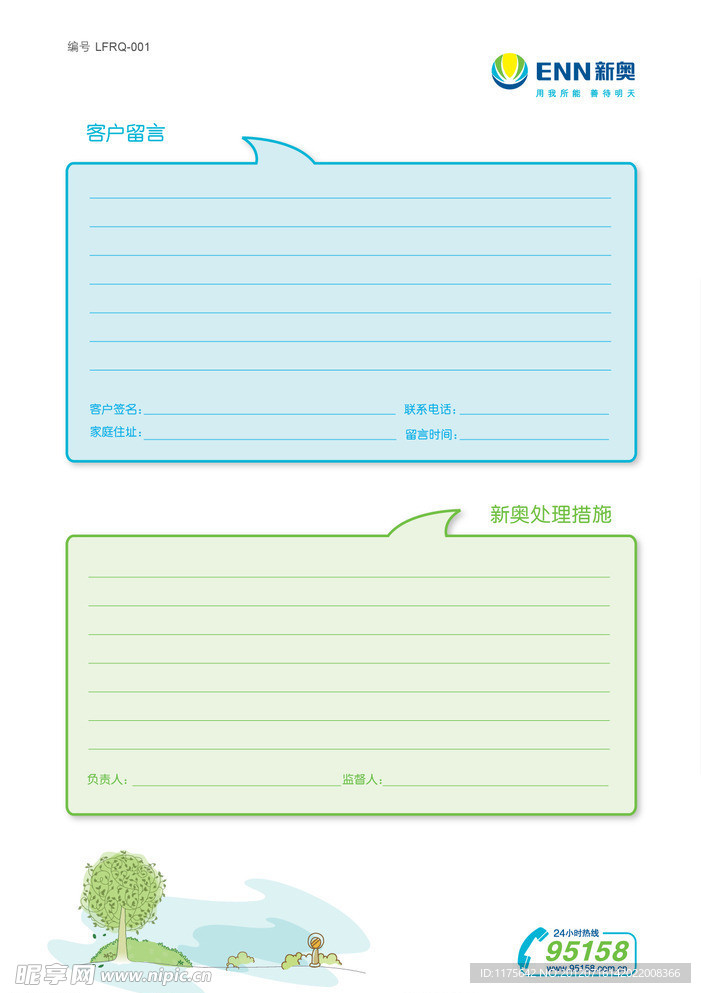 新奥燃气