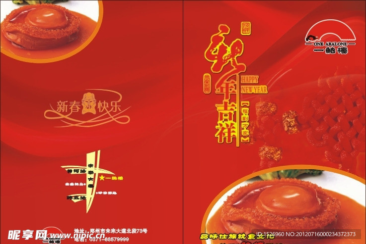 一鲍楼春节单页