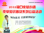 皮草活动海报