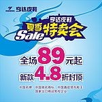 夏季特卖会